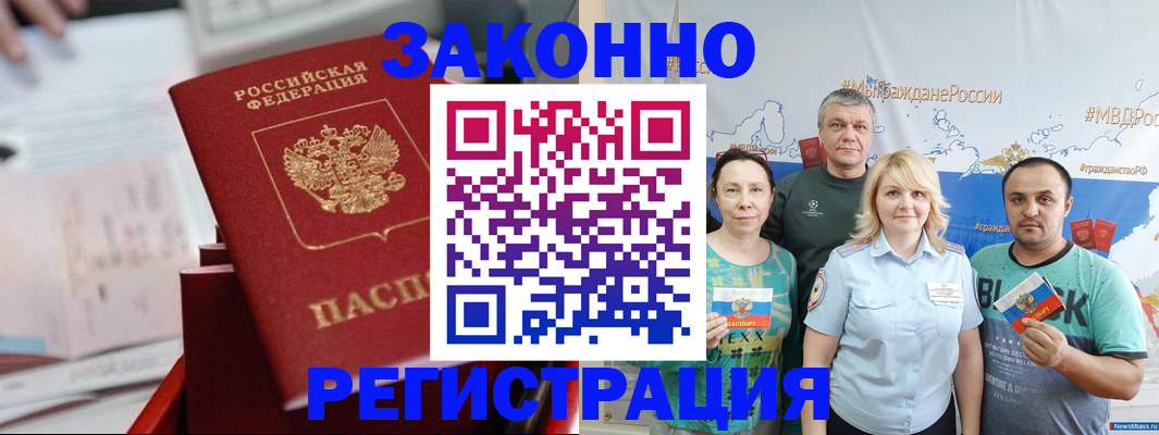 прописка в Константиновске