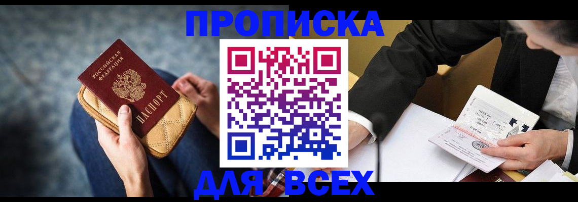 прописка для военкомата в Константиновске